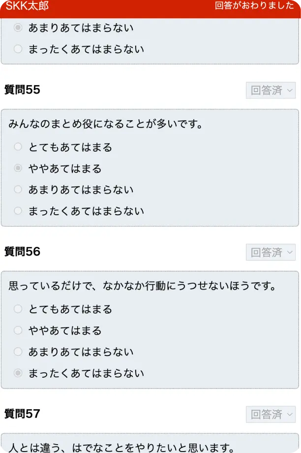 画像:アンケート画面イメージ