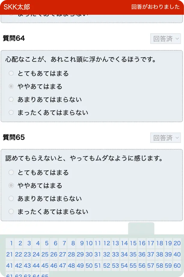 画像:アンケート画面イメージ
