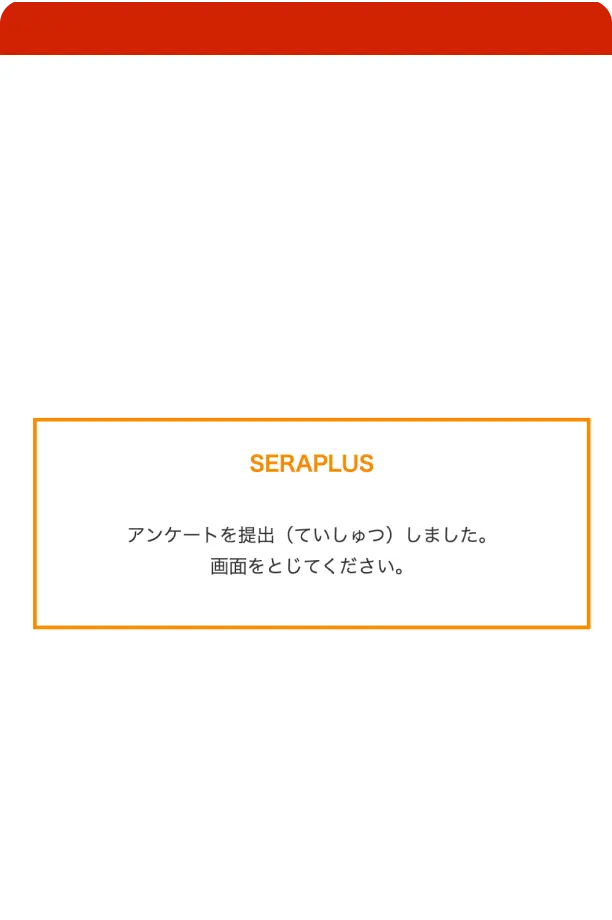 画像:アンケート画面イメージ